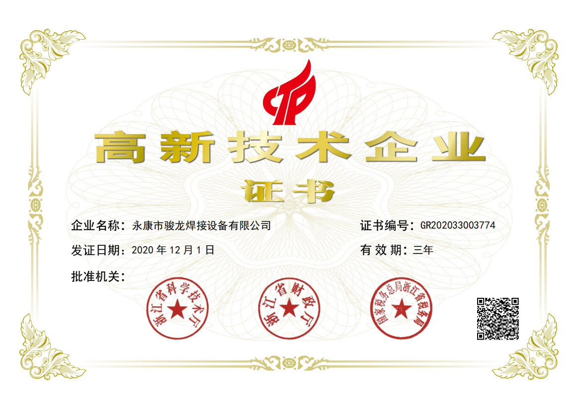 苏州高新技术企业证书